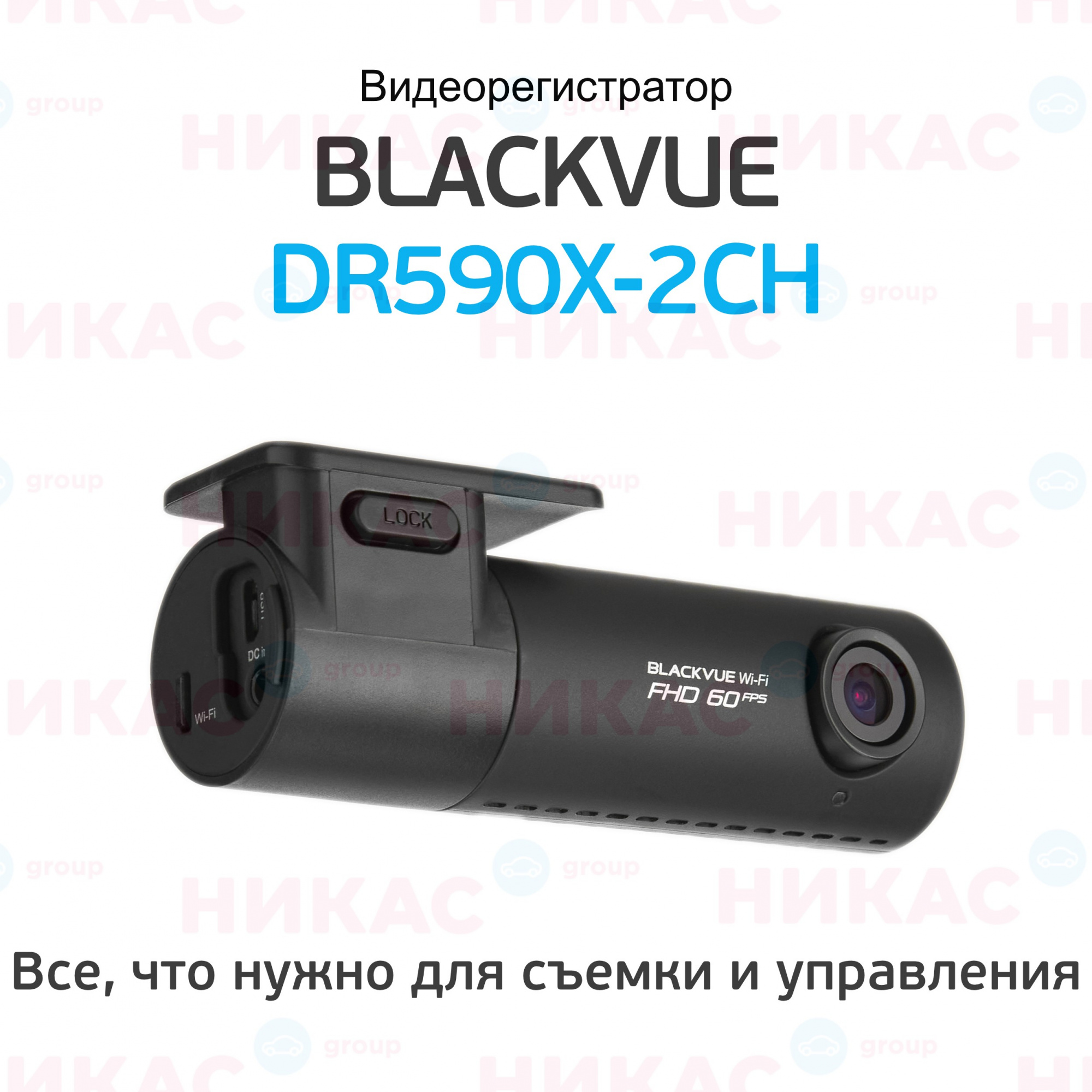 Dr590x-1ch. Корейский видеорегистратор. BLACKVUE dr590x-2ch GPS. ICAMZ z9000.